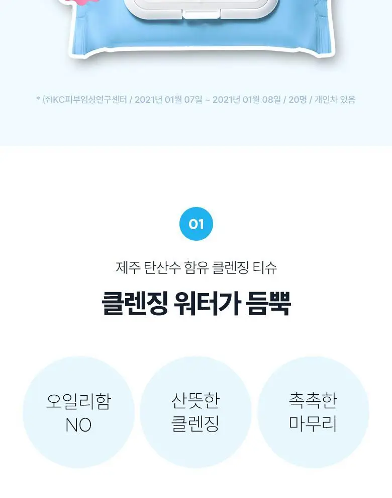 식물나라 제주 탄산수 딥 클렌징티슈 100매[단품/더블] 상세페이지 5